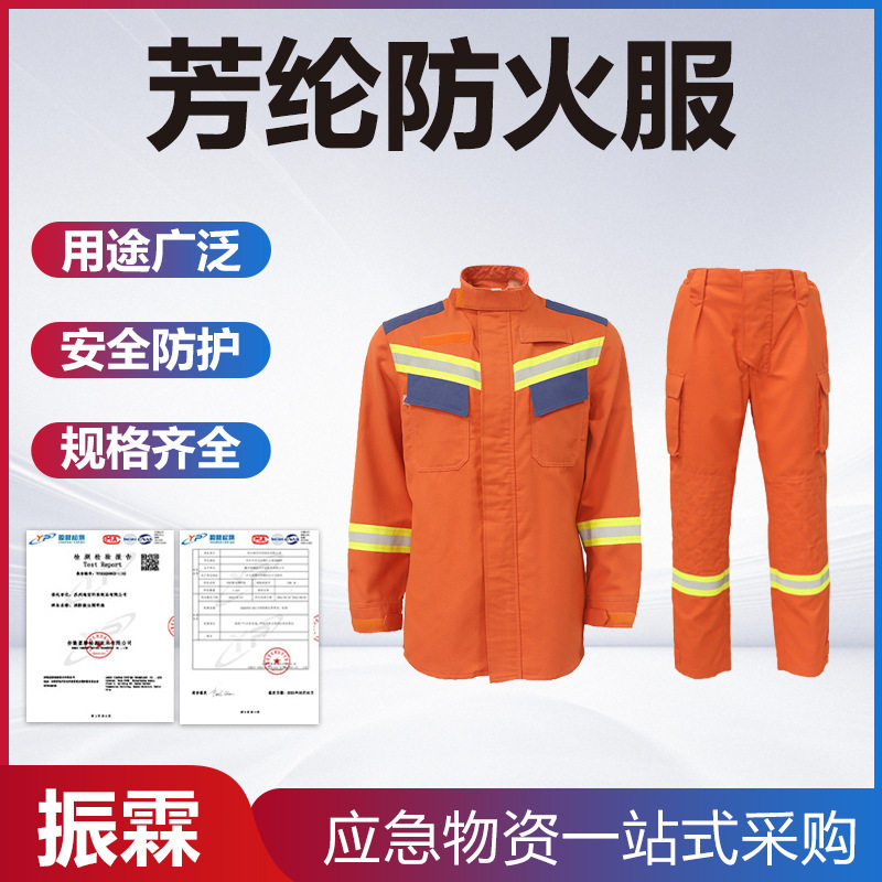 隔热阻燃扑火服套装阻燃芳纶森林防火服灭火训练芳纶防火服