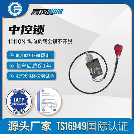 直销豪沃A7右闭锁器中控锁门锁制动器门锁电机WG1664340409