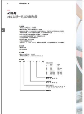 ABB交流接触器AX25-30-01-80AX25-30-10-80220V380V110V24V