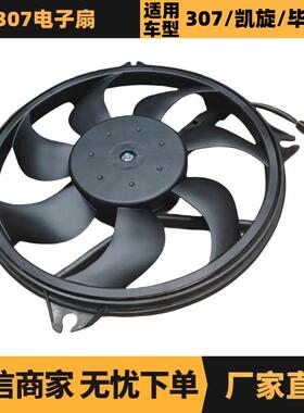 汽车配件适用于标致雪铁龙307电子扇1253K29811154480供应