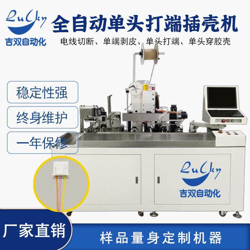 全自动单头打端插壳机端子机裁线剥皮打端插壳机打端子插胶壳机,机械设备,其他机械设备,淘宝优惠券,粉丝福利购,淘宝优惠卷