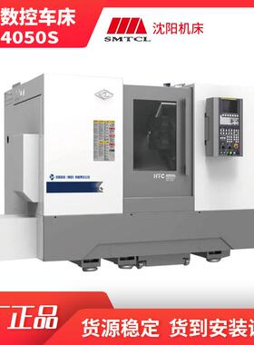 沈阳机床HTC4050s整体斜床身数控车床全机能数控卧式车床