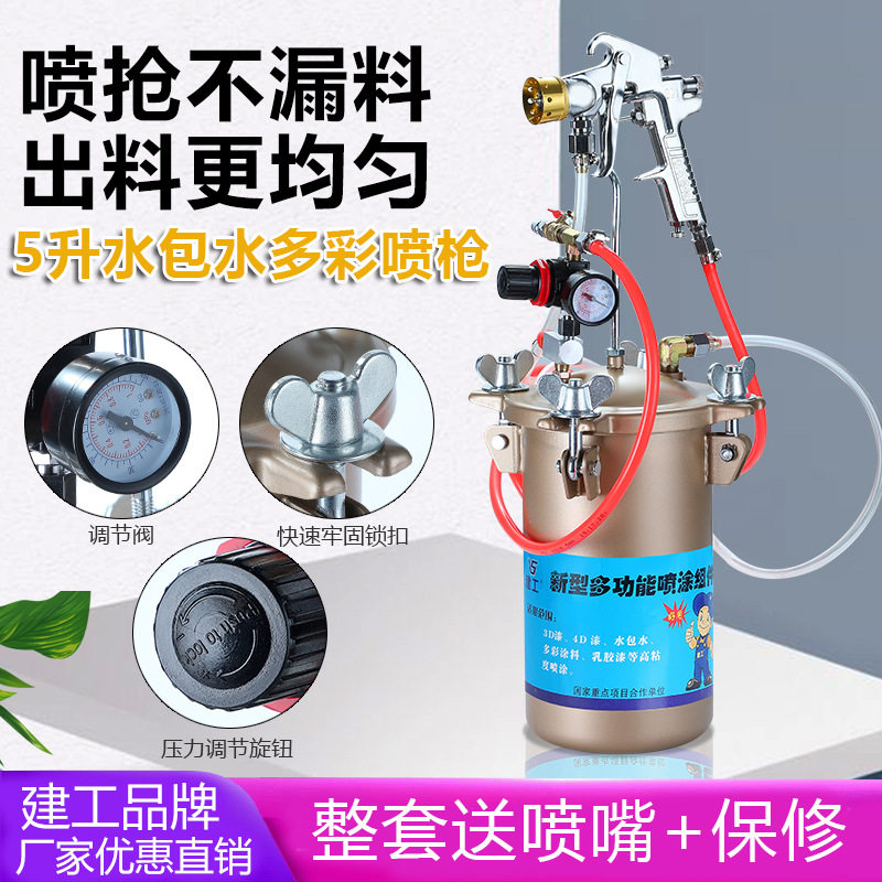 水包水多彩喷漆枪5L不锈钢内外墙涂料压力桶乳胶漆油漆喷涂机喷抢