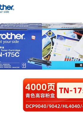 原装兄弟TN175粉盒TN170墨盒4050DCP-9040CN9840打印机黑青红黄