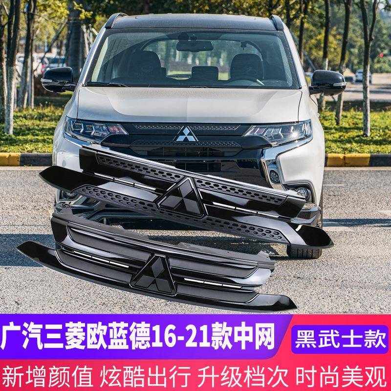 16-21款三-菱欧蓝德亦歌中网改装黑武士饰条标志前杆框老款后装饰