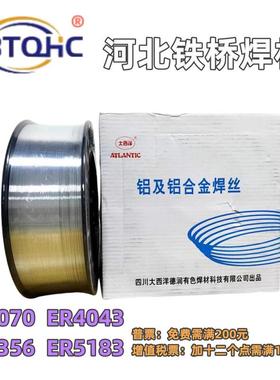 大西洋气保CHM-AL1070纯铝焊丝ER5356铝镁CHG-AL4043铝硅ER5183