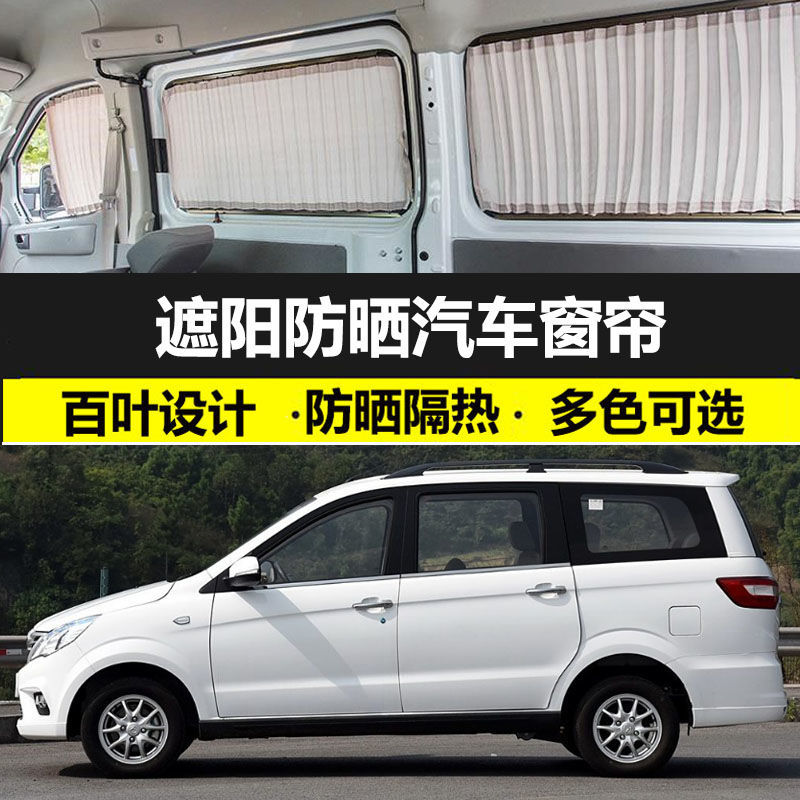 北汽幻速H2E专用汽车窗帘车内防晒隔热帘双轨车载遮光私密遮阳帘