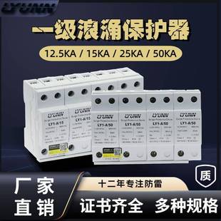 直销一级浪涌保护器4p12.5KA15KA25KA50KA电涌保护器