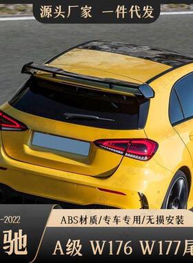 适用奔驰A级A180A200A260W176/W177AMG尾翼顶翼扰流板改装