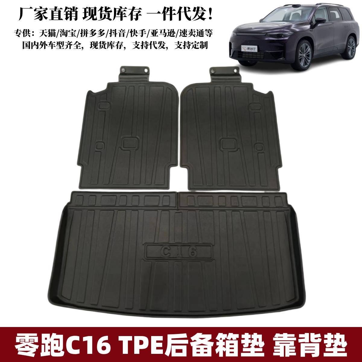 适用零跑C16后备箱垫靠背垫汽车内饰用品改装配件零跑TPE尾箱垫子