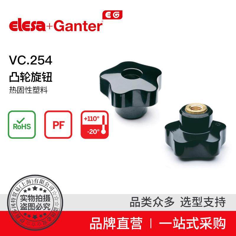 ElesaGanter伊莉莎冈特VC.254凸轮旋钮热固性塑料,纺织面料/辅料/配套,纺织机械配件,淘宝优惠券,粉丝福利购,淘宝优惠卷
