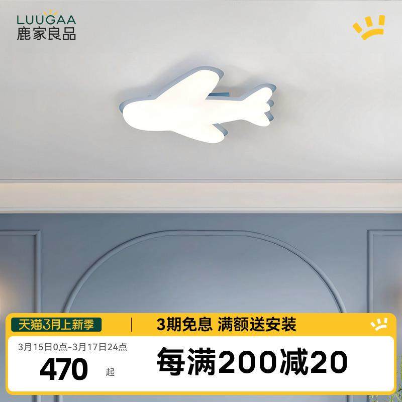 全光谱护眼飞机吸顶灯卧室男孩房儿童房超亮现代简约灯具,纺织面料/辅料/配套,纺织机械配件,淘宝优惠券,粉丝福利购,淘宝优惠卷
