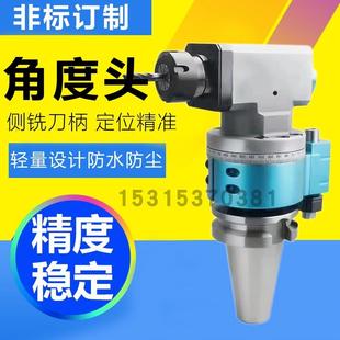 高品质90度角度头BT30BT40BT50侧铣头横铣头直角头直角铣头