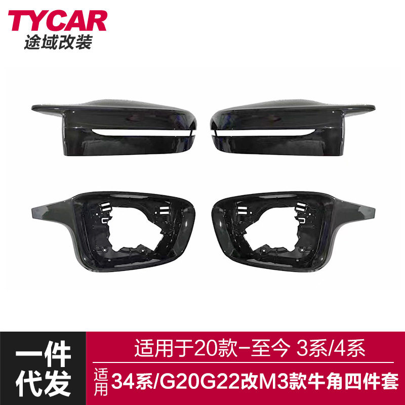适用于宝马34系牛角G20G22改装升级1比1款G80G82M3牛角四件套镜壳