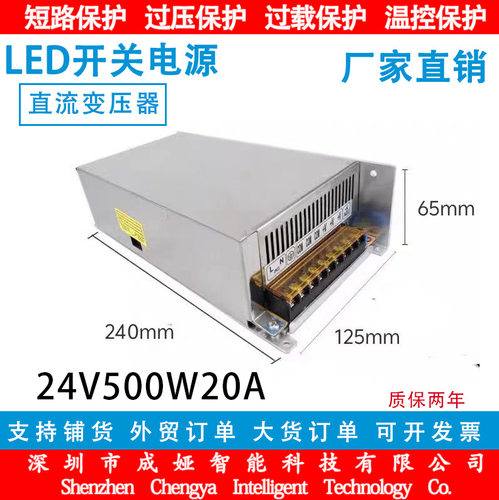 交流110V/220V转DC24V20A开关电源500W监控电源 LED电源S-500-24