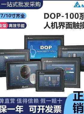 台达触摸屏人机界面DOP-107BV/CV/EVDV/EG/Q/110CS/WS4.3/7/10寸