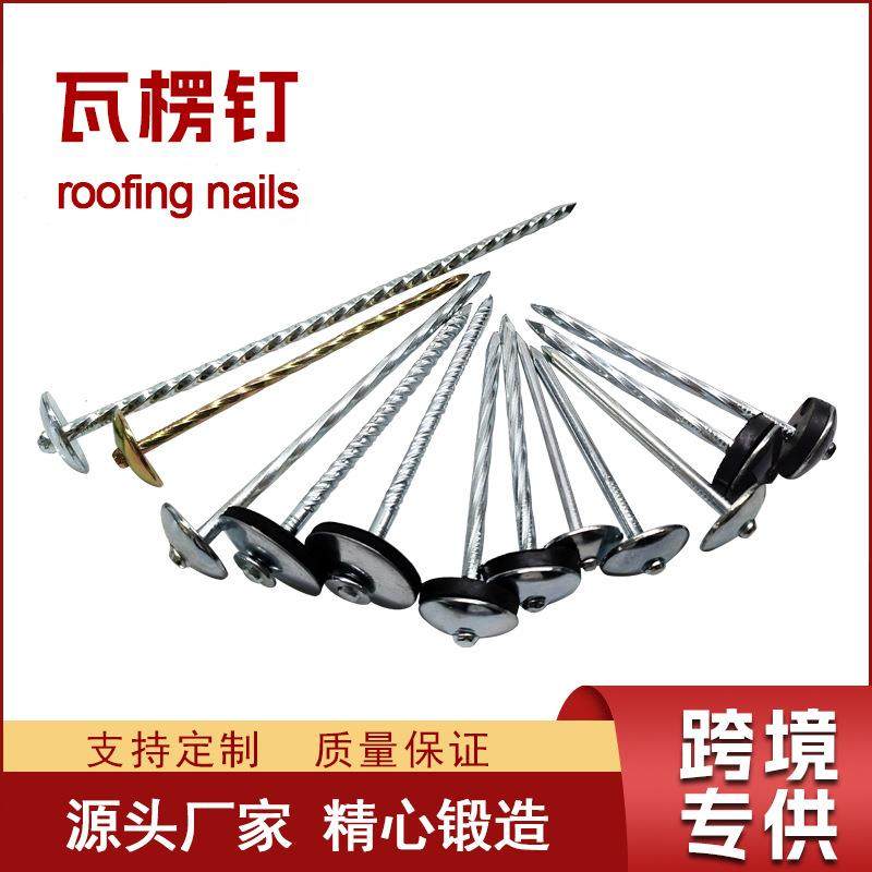 瓦楞钉工厂供应穿垫片镀锌麻杆瓦楞钉屋面伞帽钉出口,机械设备,其他机械设备,淘宝优惠券,粉丝福利购,淘宝优惠卷