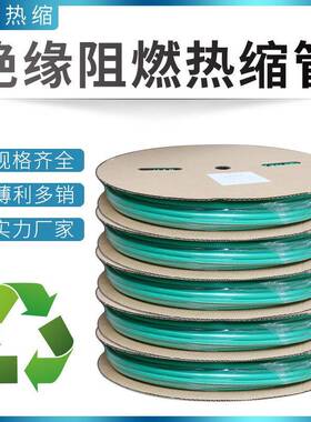 PE热缩管绿色阻燃绝缘套管电工8/10/12/14/30mm加厚保护电线收缩