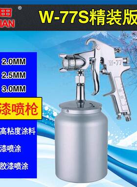 谷田W-71喷漆枪W77胶水喷枪W871乳胶漆喷涂枪家用喷壶水性油漆枪
