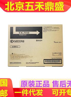 京瓷原装TK-7118碳粉/墨粉盒适用京瓷TASKAlfa3011i墨粉组件