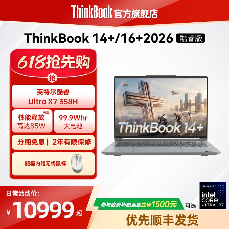 UltraX7-358H处理器2026新品