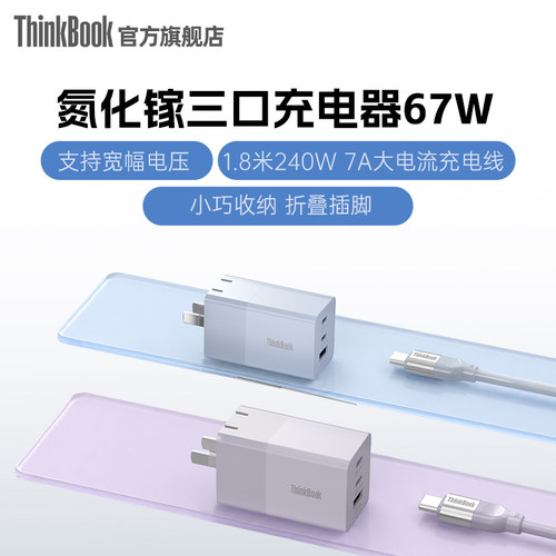 ThinkBookP500c 67W快充氮化镓三口手机电脑充电器2C1A小巧迷你便携常务差旅通用适配器带数据线联想口红电源