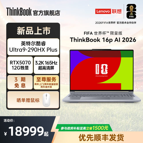 联想ThinkBook 16p 2026英特尔酷睿Ultra9-290HX 5070独显游戏设计师商务学习笔记本电脑官方旗舰店