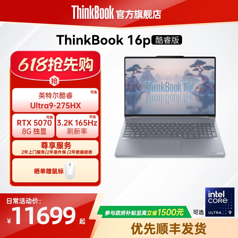 ThinkBook16pRTX5070独显可选