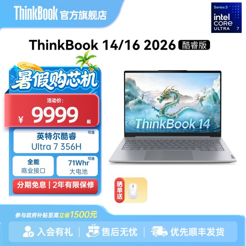 2026Thinkbook14/16笔记本电脑
