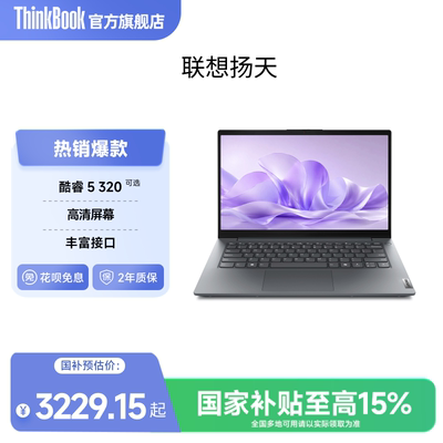 【政府补贴】联想ThinkBook扬天V14/V15 8GB/16GB 512GB固态轻薄便携商务办公游戏学生笔记本电脑官方旗舰店