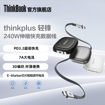 thinkplus拉伸便携数据线