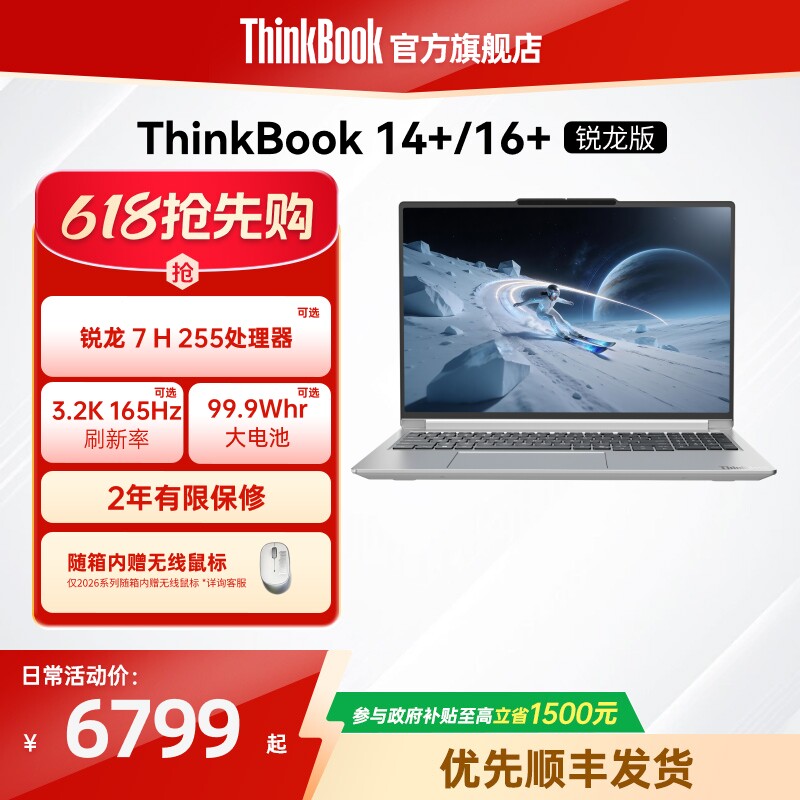 【政府补贴】联想ThinkBook14+16+AMD锐龙R7/R9 1TB 32GB轻薄商务办公游戏学生笔记本电脑官方旗舰店