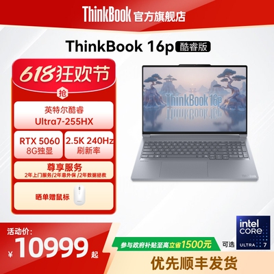 ThinkBook16pRTX5060独显游戏