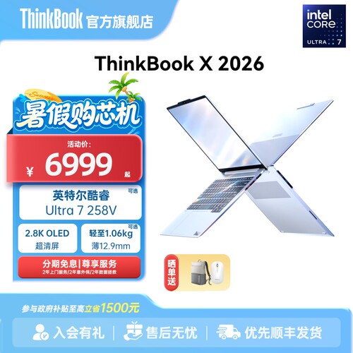 【2026新品上市】联想ThinkBook X英特尔酷睿Ultra7-258V/Ultra5-226V轻薄商务办公学生游戏OLED屏笔记本电脑