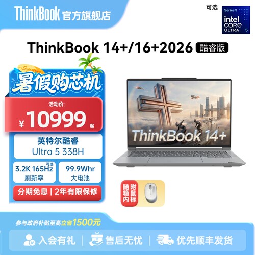 ThinkBook14+/16+Ultra5338H