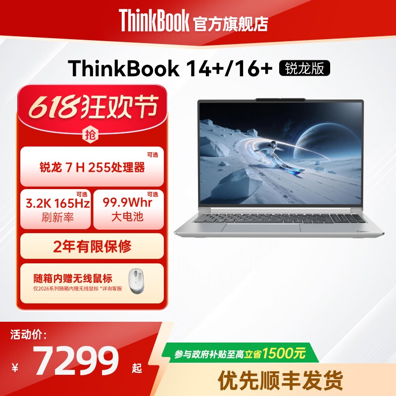 【政府补贴】联想ThinkBook14+16+AMD锐龙R7/R9 1TB 32GB轻薄商务办公游戏学生笔记本电脑官方旗舰店