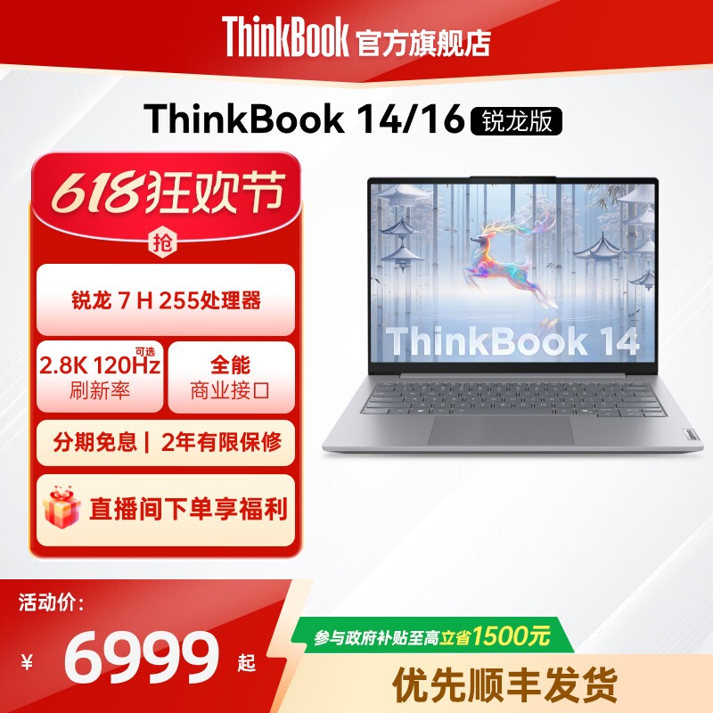 ThinkBook锐龙版高性价比轻薄本