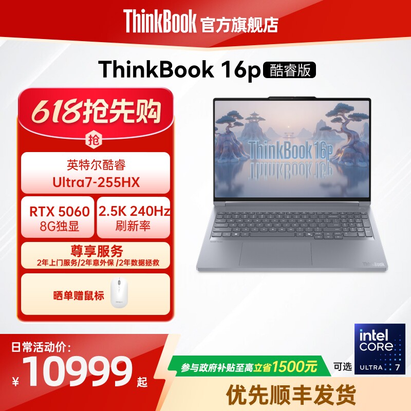 ThinkBook16pRTX5060独显游戏