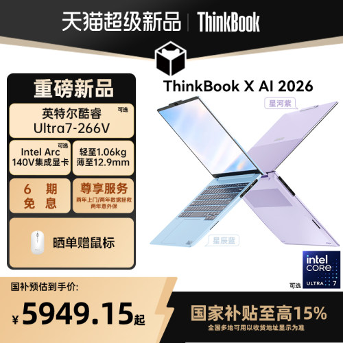 联想ThinkBookX多彩轻薄本