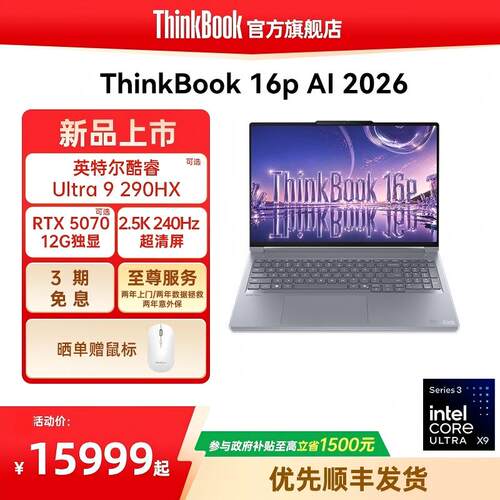 【新品】联想ThinkBook 16p 英特尔酷睿Ultra7 251HX/Ultra9 290HX RTX5060/5070设计商务游戏独显笔记本电脑
