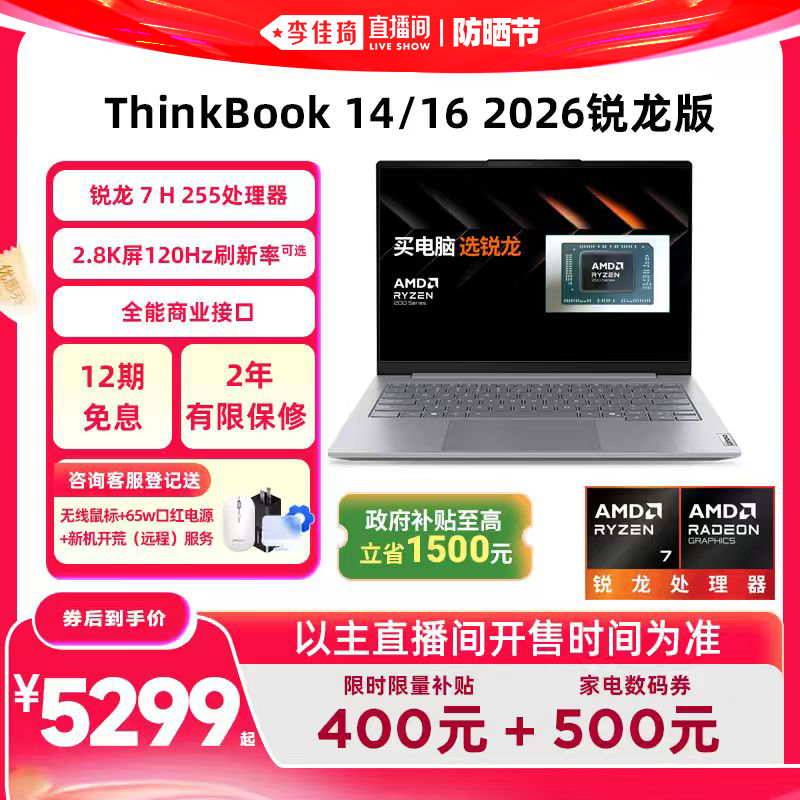 ThinkBook锐龙版高性价比轻薄本