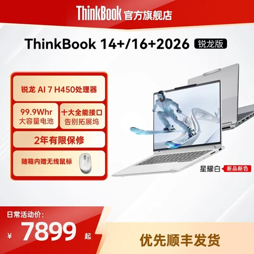 ThinkBook14+16+轻薄笔记本