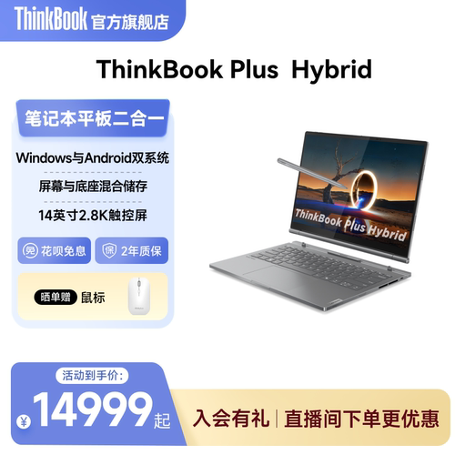 ThinkBookPlus英特尔酷睿Ultra7