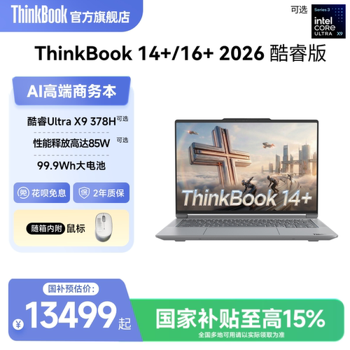 UltraX7/UltraX9处理器2026新品