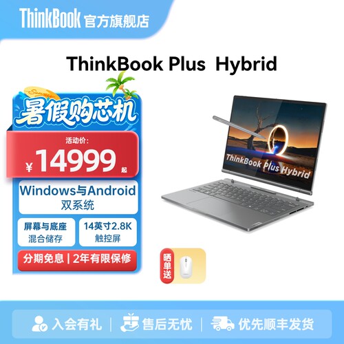 ThinkBookPlus英特尔酷睿Ultra7