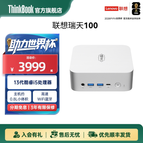 瑞天100迷你主机超小机箱