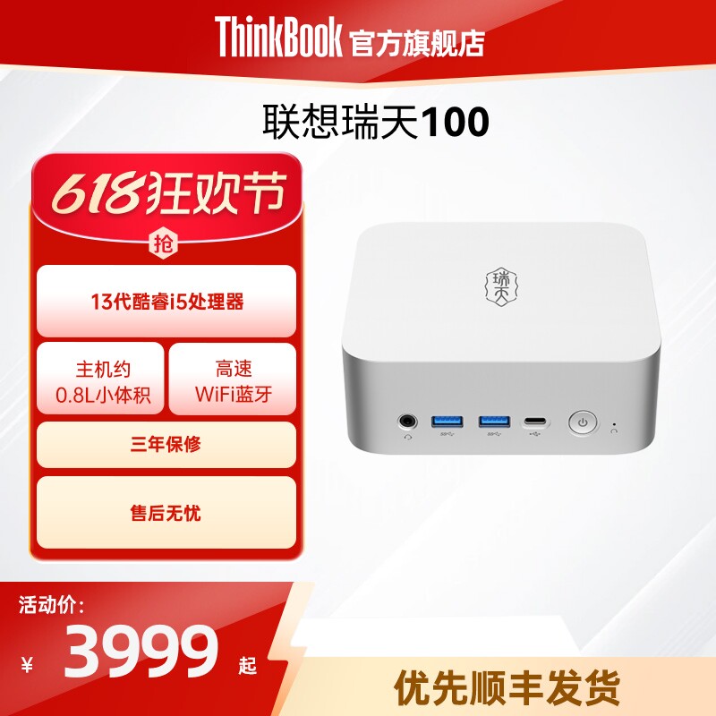 【支持OpenCLaw】联想瑞天100迷你台式电脑主机英特尔酷睿i5-13500HX 约0.8L小机箱7×24h不间断运行