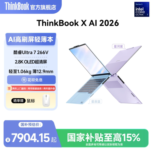 联想ThinkBookX多彩轻薄本