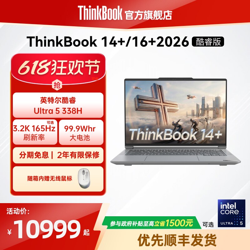 ThinkBook14+/16+Ultra5338H