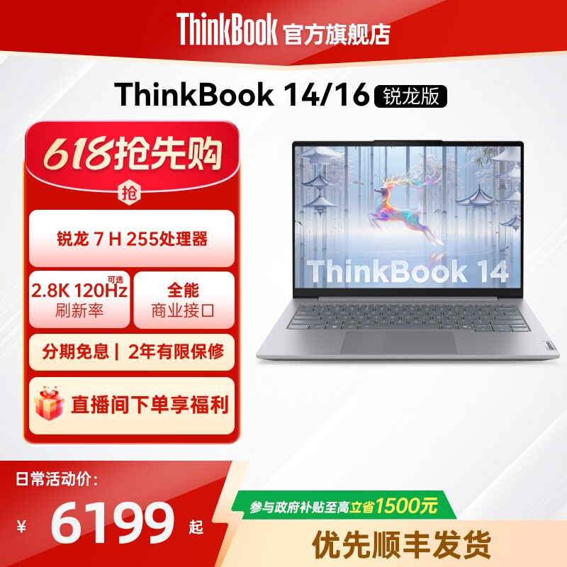 ThinkBook锐龙版高性价比轻薄本
